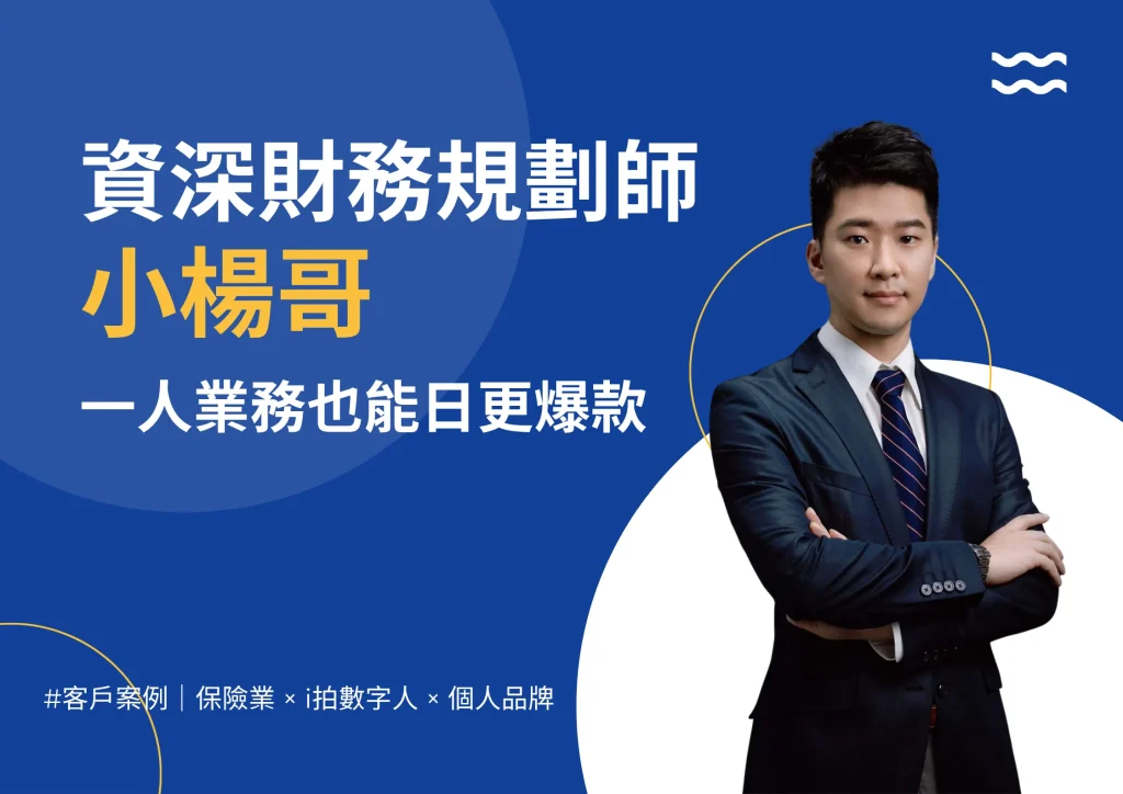 安騰智慧科技｜案例分享｜小楊哥