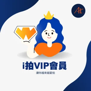 i拍 VIP 會員｜AI數字人+剪輯+商業課一站搞定