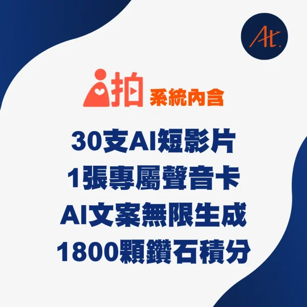 i拍 VIP 會員｜AI數字人+剪輯+商業課一站搞定：圖片 2
