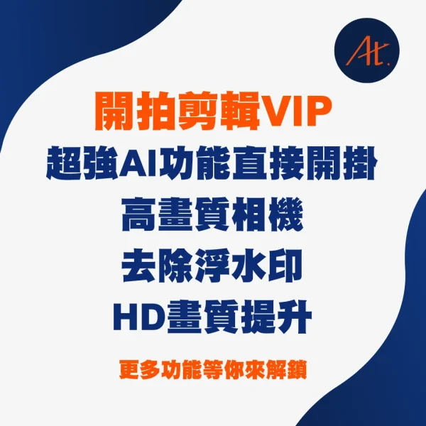 開拍 VIP會員｜5分鐘出片+自動上字幕：圖片 2