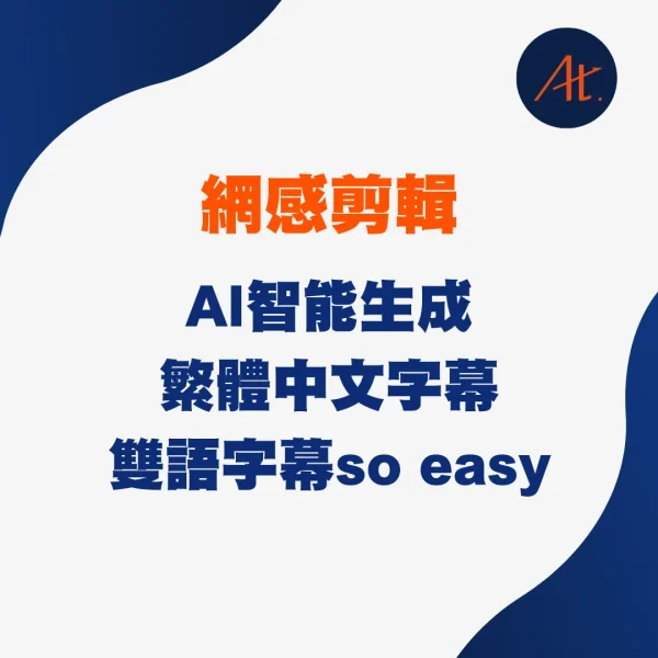 開拍 VIP會員｜5分鐘出片+自動上字幕：圖片 4