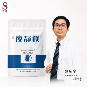【夜靜鎂】鎂＋GABA 睡前日常營養補給配方